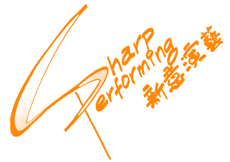 新意演藝製作公司 - Sharp Performing & Production Co